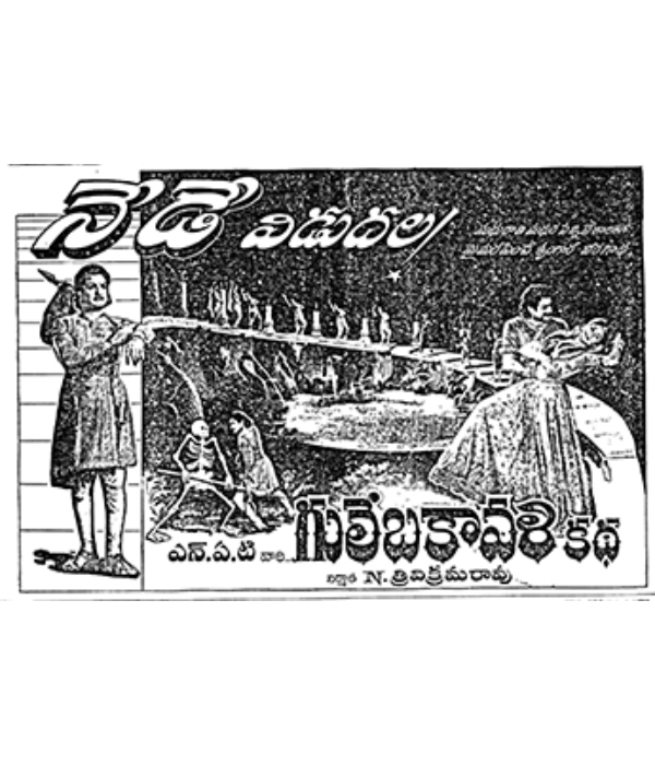 Gulebakavali Katha