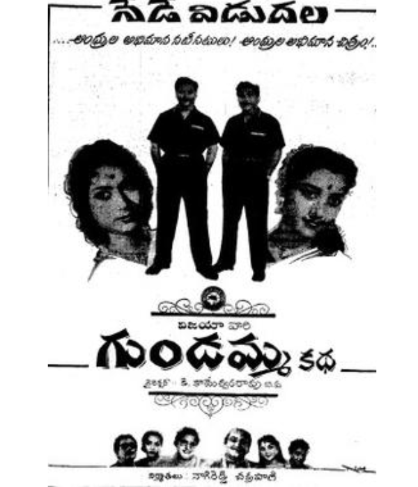 Gundamma Katha