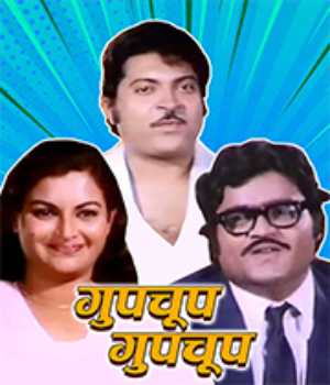 Gupchup Gupchup