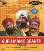 Guru Manio Granth 