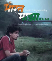Ha Bharat Mazha