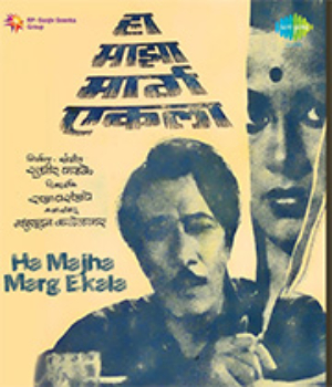 Ha Maza Marga Ekala