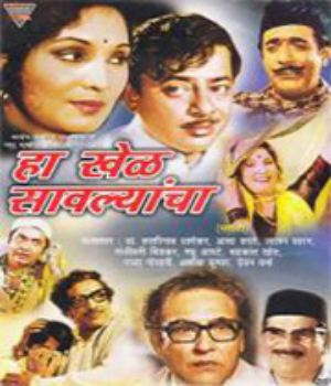 Haa Khel Sawalyancha