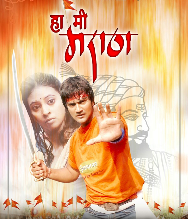 Haa Mee Maratha