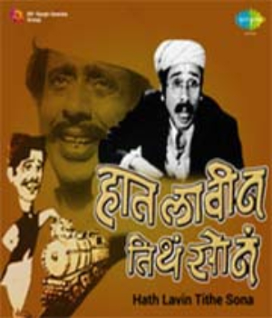 Haath Lavin Tithe Sona