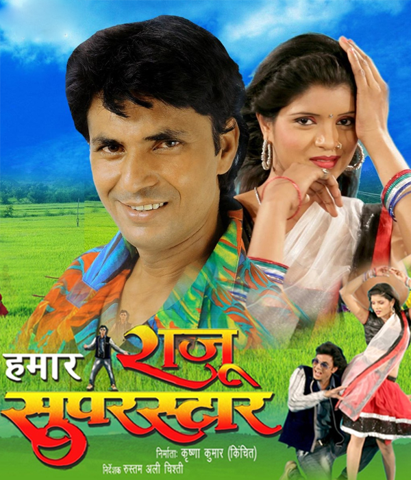 Hamaar Raju Superstar