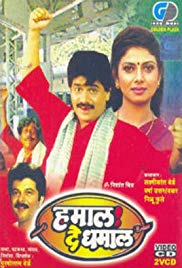 Hamal De Dhamal