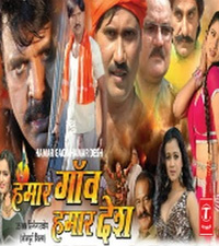 Hamar Gaon Hamar Desh