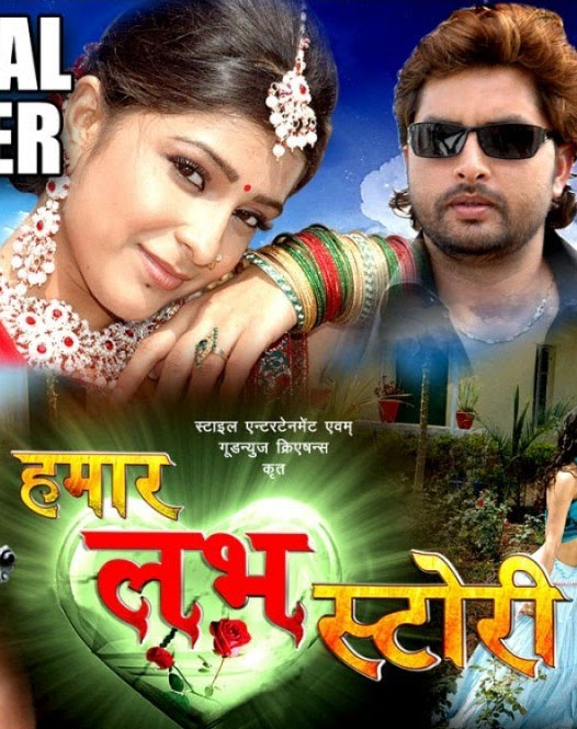 Hamar Love Story