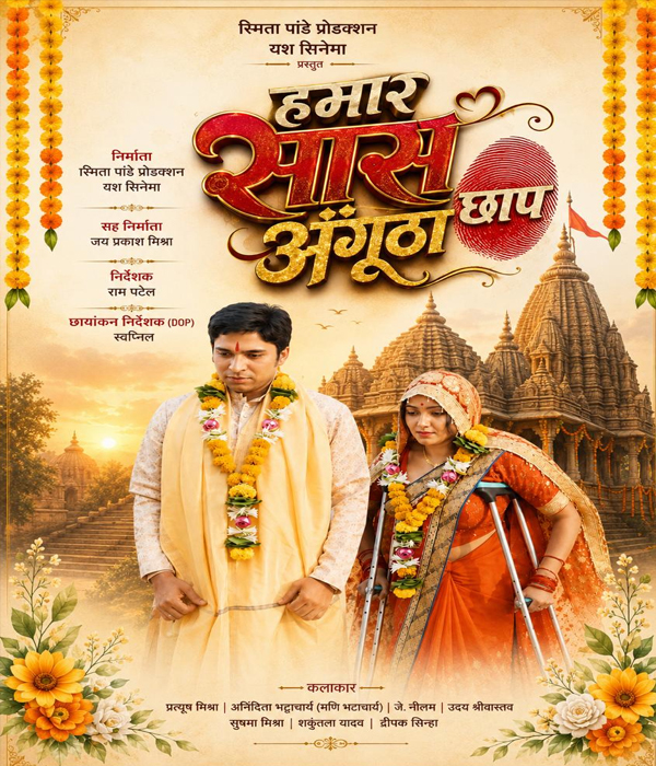 Hamar Saas Angutha Chhap