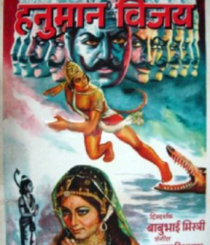 Hanuman Vijay