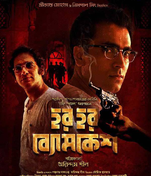 Har Har Byomkesh