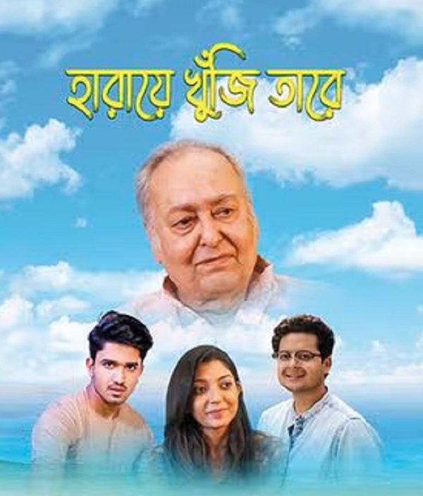 Haray Khuji Tare