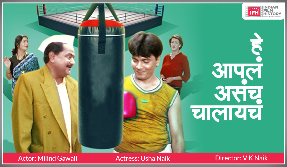 He Aaple Asach Chalaycha