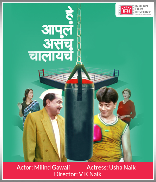 He Aaple Asach Chalaycha