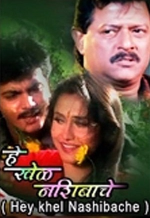 He Khel Nashibache