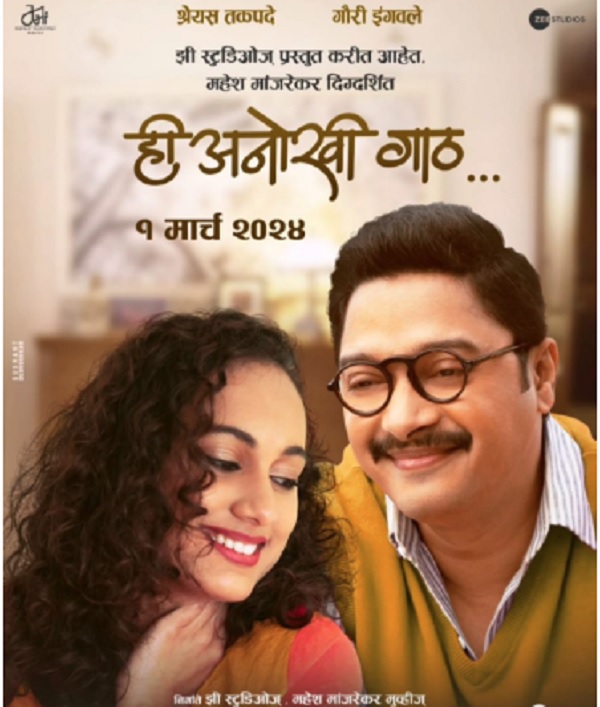 Hee Anokhi Gaath