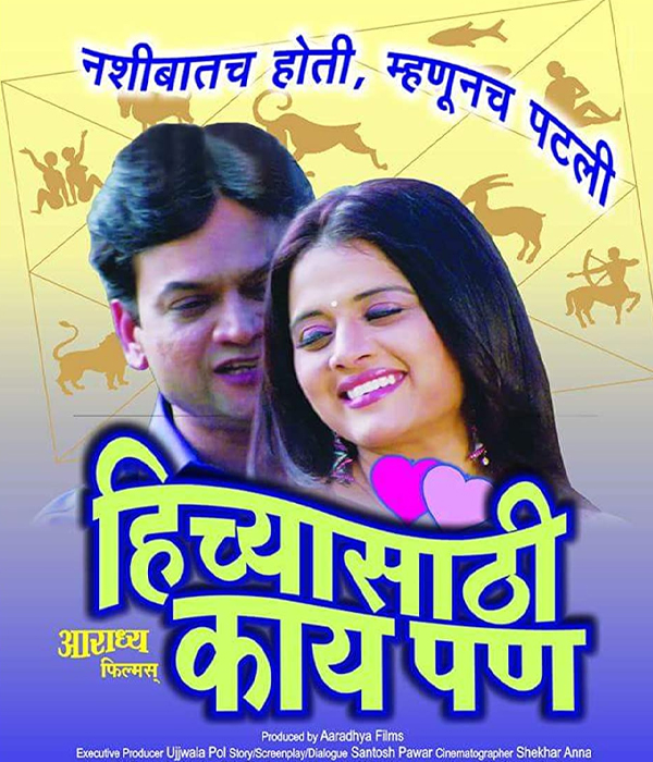 Hichyasathi Kay Pan