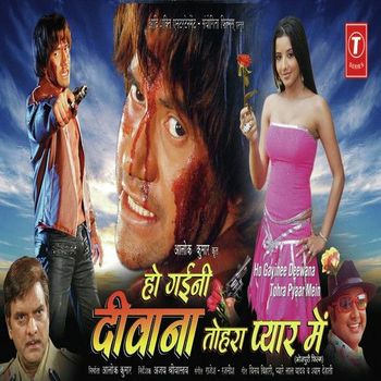 Ho Gayinee Deewana Tohra Pyar Mein
