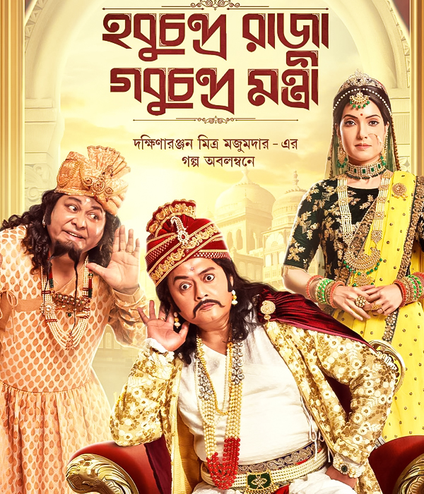 Hobu Chandra Raja Gobu Chandra Montri