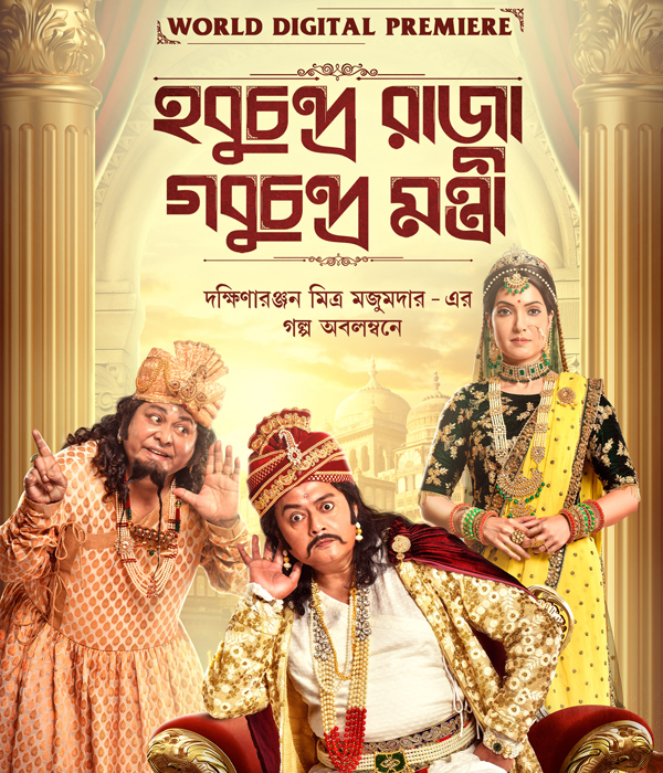 Hobuchandra Raja Gobuchandra Mantri