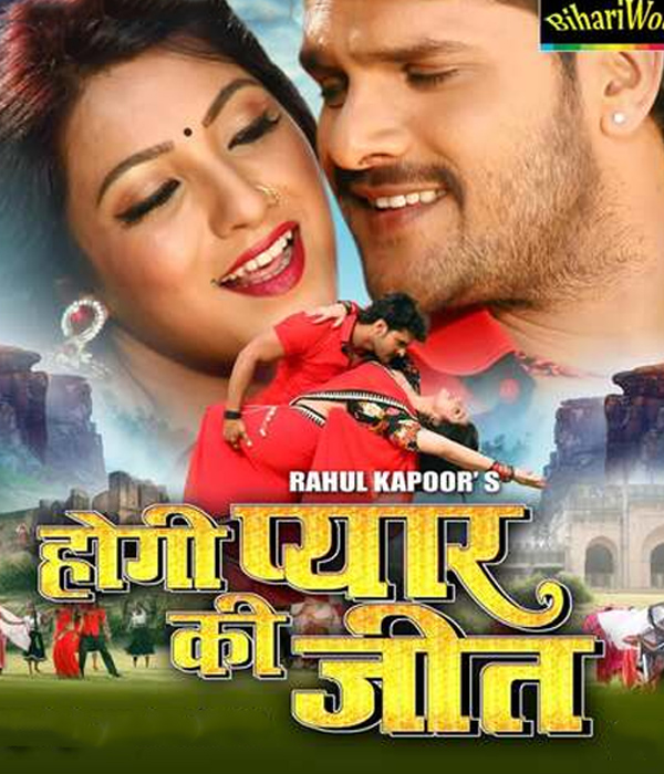 Hogi Pyar Ki Jeet