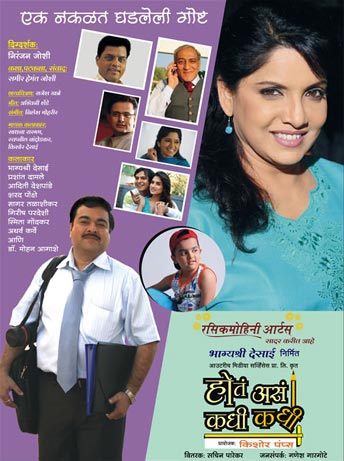 Hota Asa Kadhi Kadhi