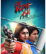 Hum Badla Lenge
