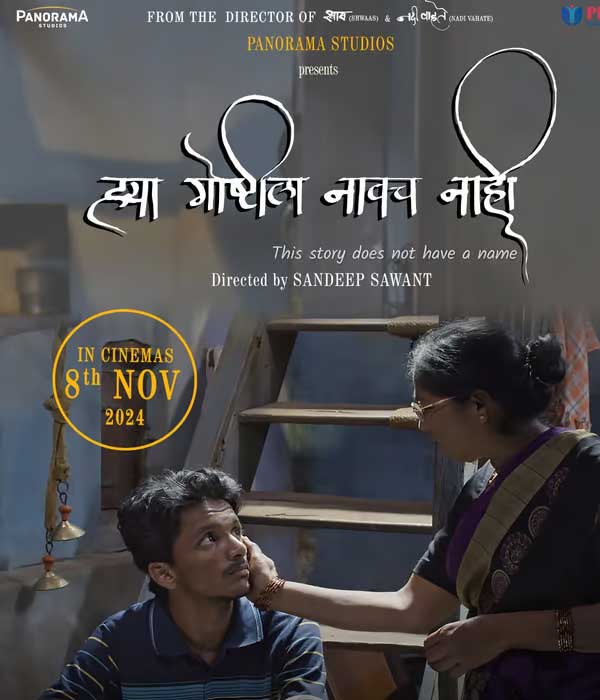 Hya Goshtila Navach Nahi