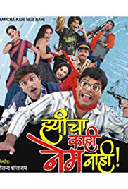 Hyancha Kahi Nem Nahi