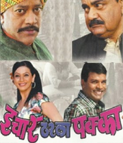 Ichar Tharla Pakka