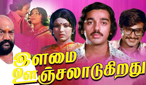 Ilamai Oonjal Aadukirathu