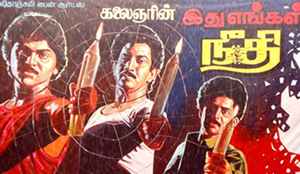 Ithu Engal Neethi