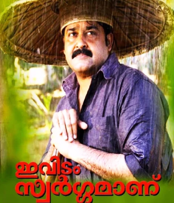 Ividam Swargamanu