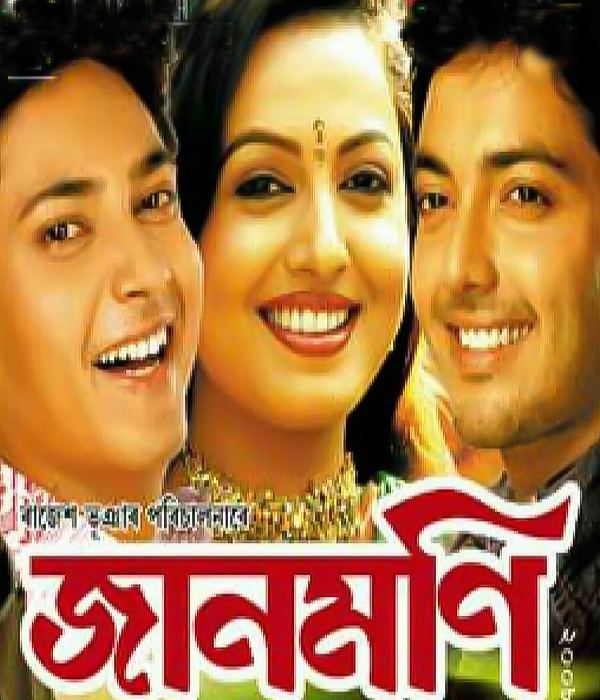 Jaanmoni Vol: 2