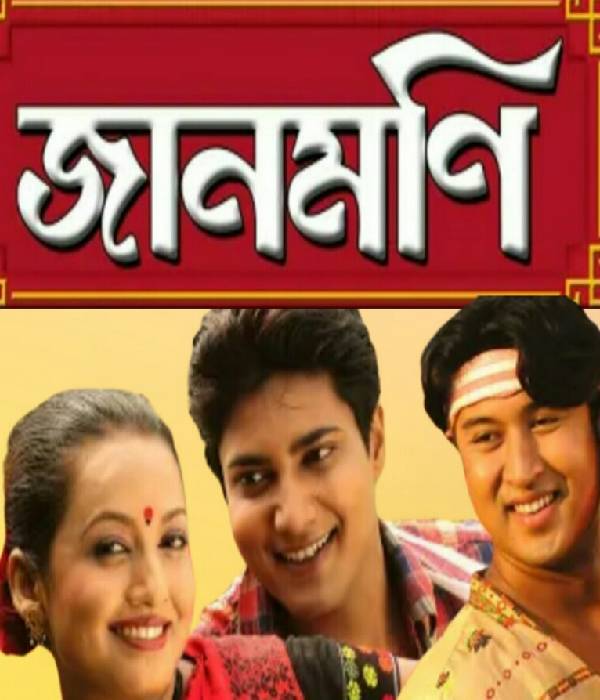 Jaanmoni Vol 3