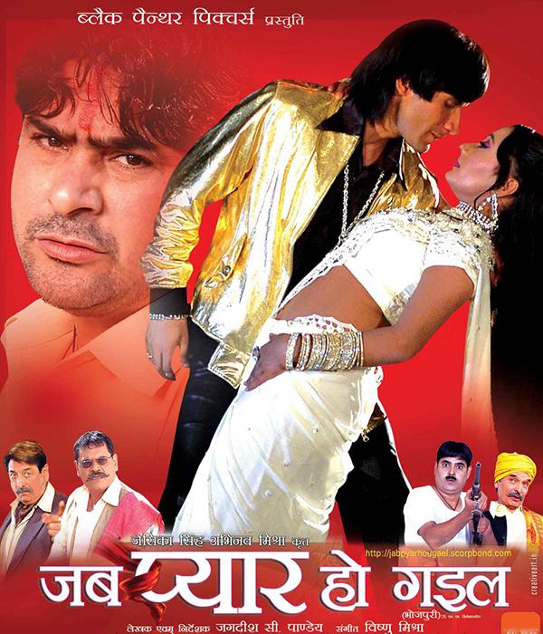Jab Pyar Hou Gael