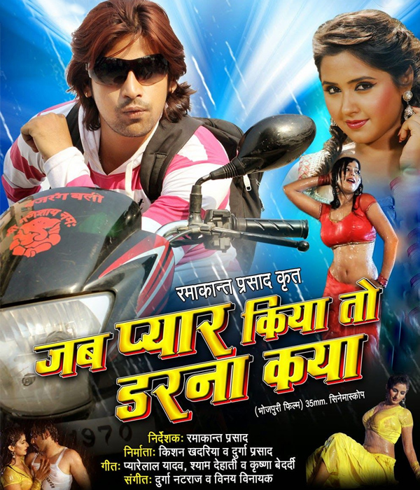 Jab Pyar Kiya To Darna Kya