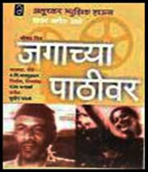 Jagachya Pathivar
