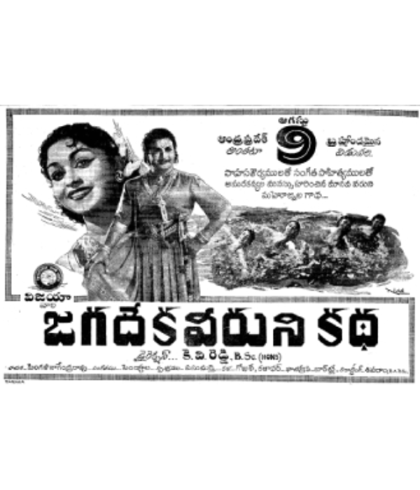 Jagadeka Veeruni Katha
