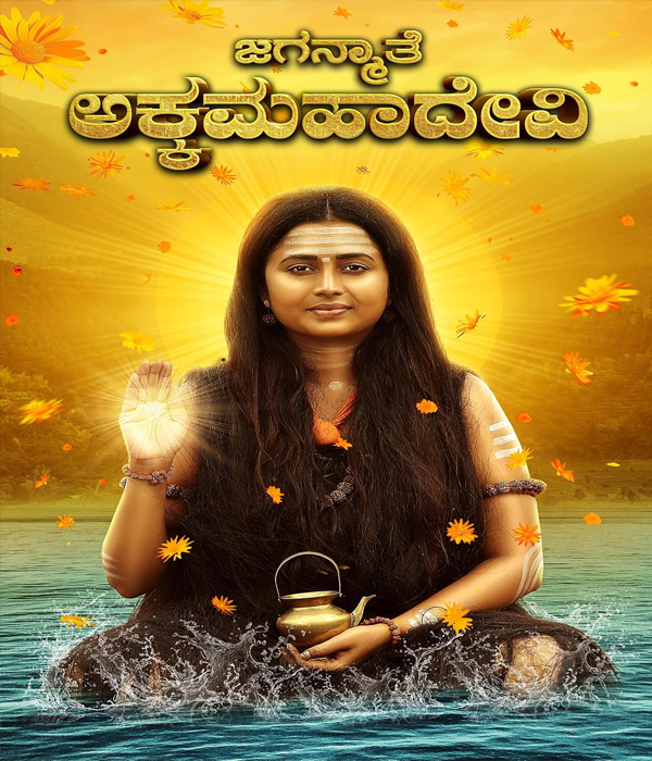 Jaganmathe Akkamahadevi