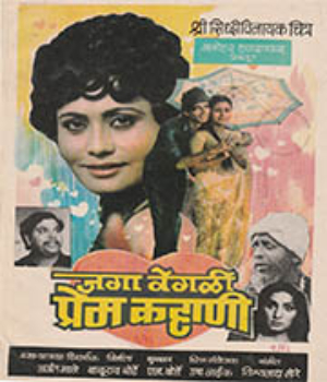 Jagavegali Prem Kahani