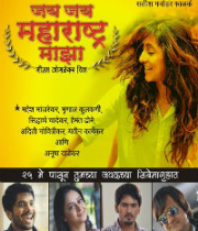 Jai Jai Maharashtra Majha