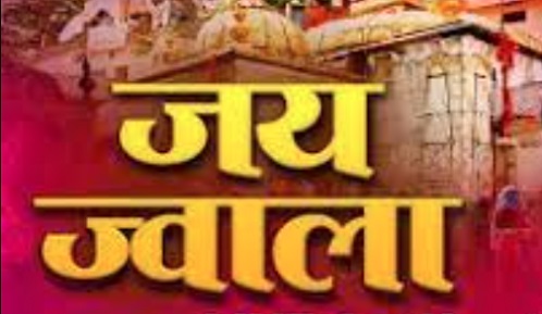 Jai Jwala
