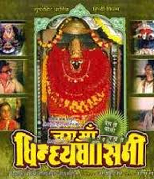 Jai Maa Vindhyavasini