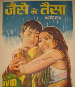 Jaise Ko Taisa