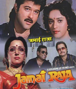 Jamai Raja