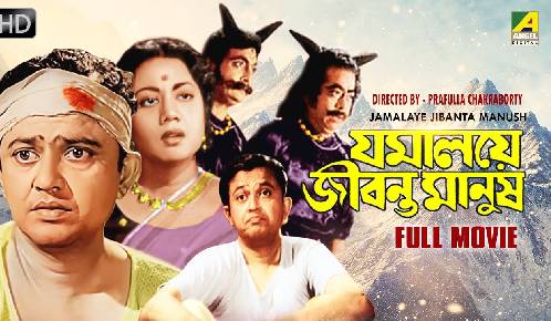 Jamalaye Jibanta Manush