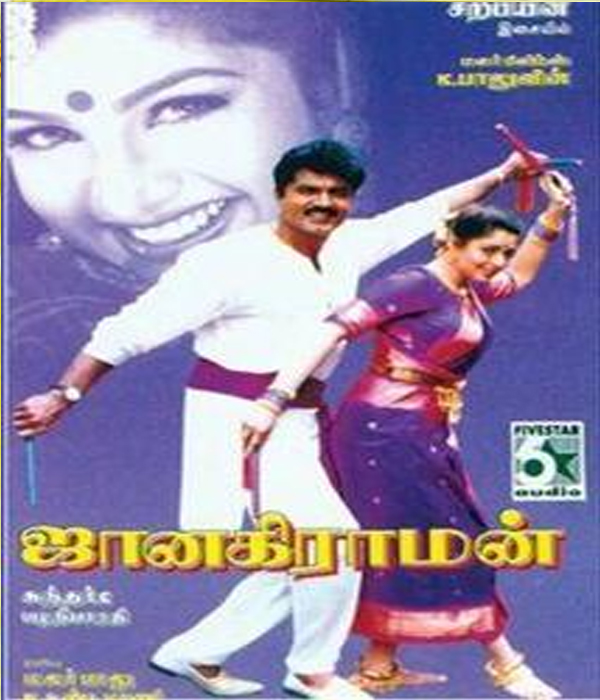 Janakiraman