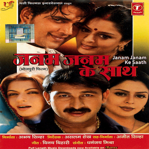 Janam Janam Ke Saath